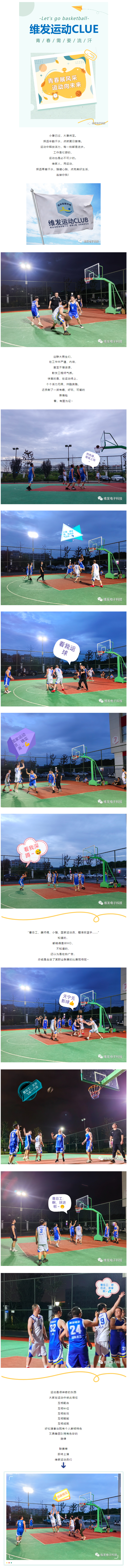 维家活动-_-维发运动CLUB篮球活动.jpg