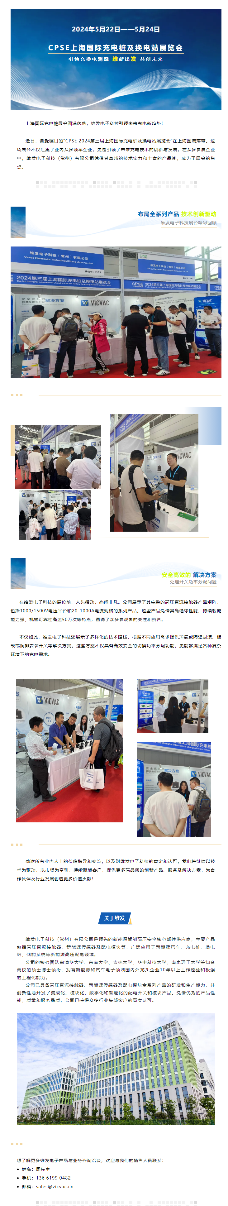 维家市场活动｜维发电子科技亮相CPSE上海国际充电桩及换电站展览会.png